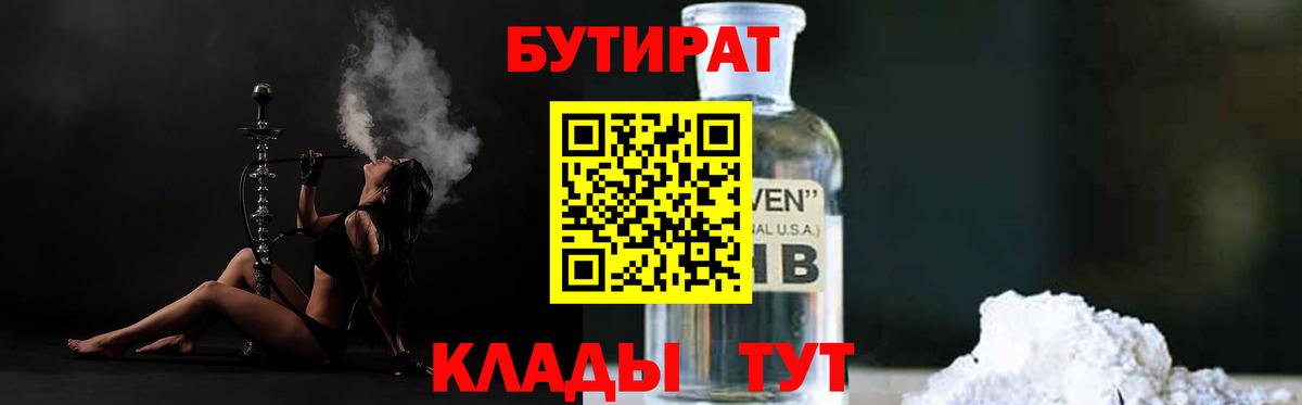 Учалы  БУТИРАТ  Вход с VPN  Бутират жидкий экстази 