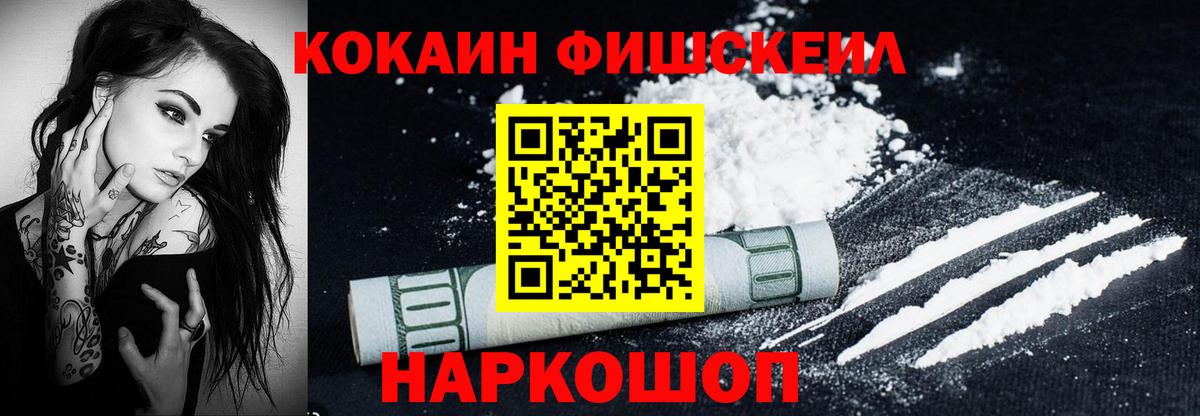 Cocaine Fish Scale Учалы