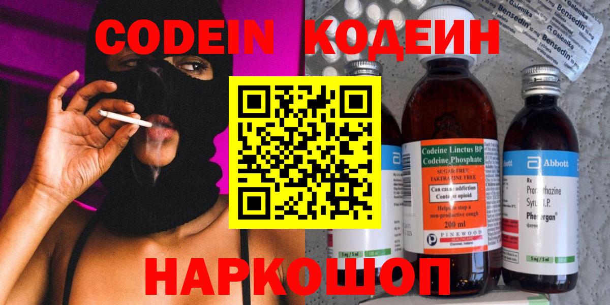 Кодеиновый сироп Lean напиток Lean (лин) Учалы