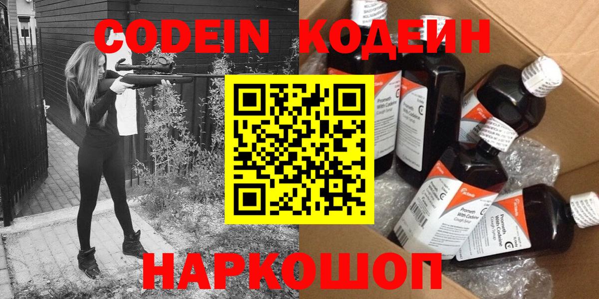 Учалы  Codein напиток Lean (лин)  Вход с VPN 