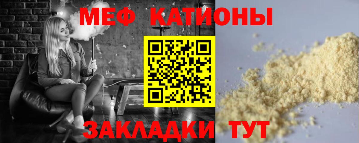 Меф мяу мяу мука Учалы